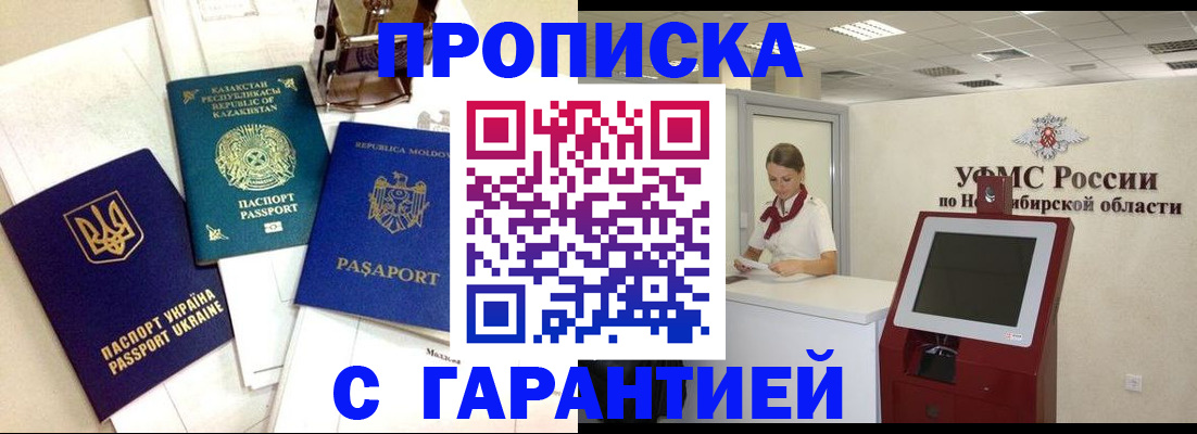 прописка штамп в Светлом
