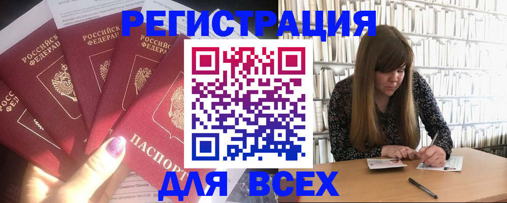 временная регистрация законно в Светлом