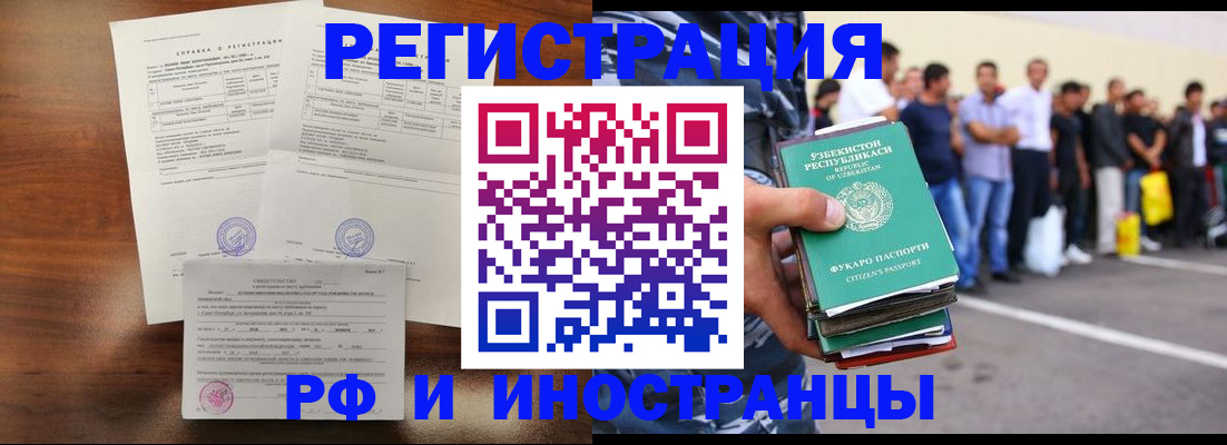 прописка иностранных граждан в Светлом